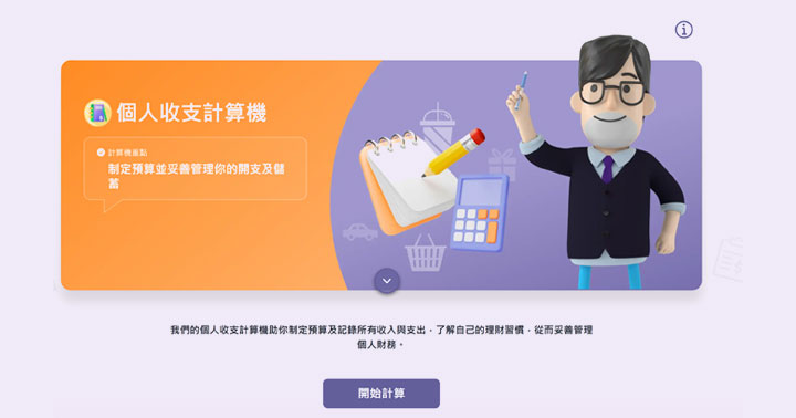 理財計數小工具